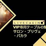 sporting-bet salon prive baccarat